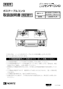 説明書 ノーリツ NLG2261TQ2LG コンロ