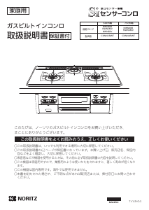 説明書 ノーリツ NWN4BB コンロ