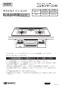 説明書 ノーリツ KDW32N7WASSV コンロ