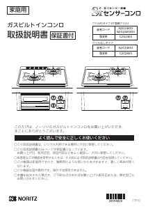 説明書 ノーリツ N2G24KSSSV コンロ