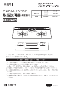 説明書 ノーリツ NWQ6MV コンロ