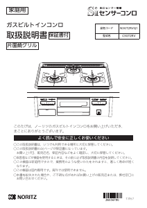 説明書 ノーリツ N3GT2RVQ1 コンロ