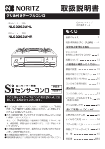 説明書 ノーリツ NLG2292WH コンロ