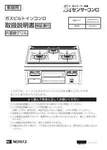 説明書 ノーリツ KDG32Q1VQ1SV コンロ