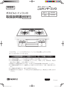 説明書 ノーリツ NGN3SBBR コンロ