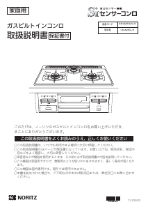 説明書 ノーリツ N3GN2RSQ1 コンロ