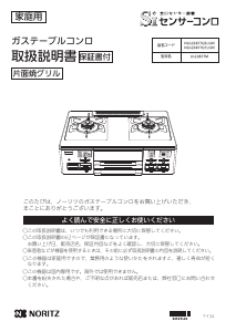 説明書 ノーリツ NLG2283TQ1LGM コンロ