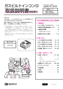 説明書 ノーリツ N2G13KSS コンロ