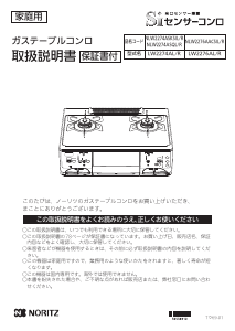 説明書 ノーリツ NLW2274ASQ コンロ