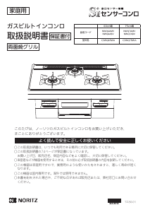 説明書 ノーリツ NWQ7ABV コンロ