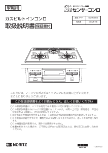 説明書 ノーリツ NGN1QBRN コンロ