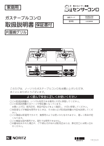 説明書 ノーリツ NG80QVM コンロ