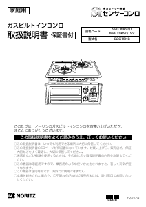 説明書 ノーリツ N2G15KSQ1SV コンロ