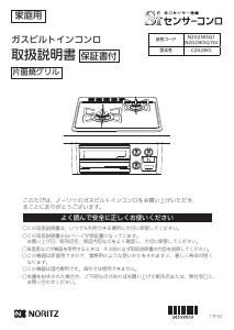 説明書 ノーリツ N2G23KSQ1SV コンロ