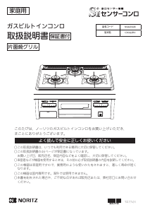 説明書 ノーリツ NGQ2SQB コンロ