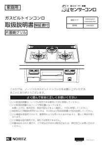 説明書 ノーリツ KDG32Q3VS コンロ