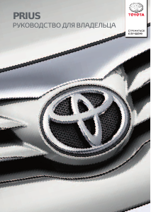 Руководство Toyota Prius (2016)