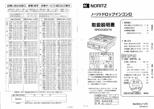 説明書 ノーリツ NRDG3057N コンロ