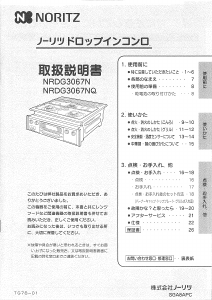 説明書 ノーリツ NRDG3067N コンロ