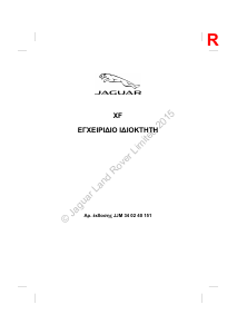 Εγχειρίδιο Jaguar XF (2015)