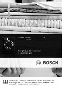 Руководство Bosch WVD24460OE Стиральная машина с сушилкой