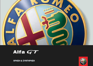 Εγχειρίδιο Alfa Romeo GT (2007)