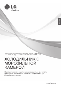 Руководство LG GR-299B Холодильник с морозильной камерой