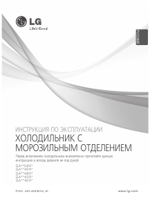 Руководство LG GA-M589EMQA Холодильник с морозильной камерой