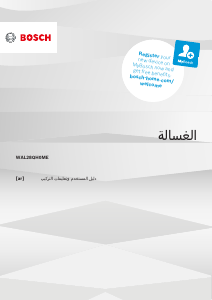 كتيب بوش WAL28QH0ME غسالة ملابس