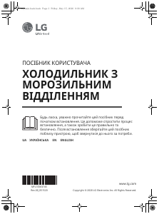 Посібник LG GC-L247CBDC Холодильник із морозильною камерою