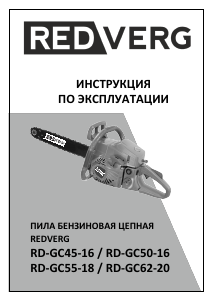 Руководство Redverg RD-GC50-16 Цепная пила