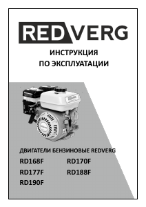 Руководство Redverg RD188F Культиватор