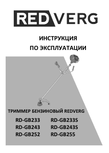 Руководство Redverg RD-GB243 Триммер для газона
