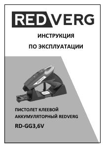 Руководство Redverg RD-GG3.6V Промышленный фен