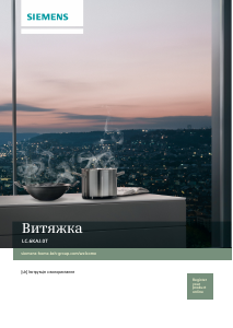 Посібник Siemens LC66KAJ60T Витяжка