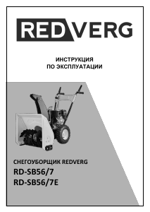 Руководство Redverg RD-SB56/7 Снегоуборочная машина