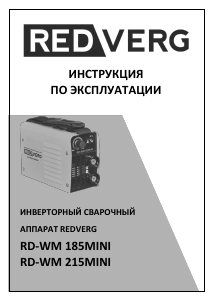 Руководство Redverg RD-WM 215MINI Сварочный аппарат
