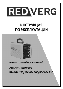 Руководство Redverg RD-WM 230 Сварочный аппарат