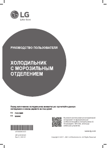 Руководство LG GA-B419SDJL Холодильник с морозильной камерой