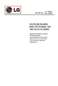 Руководство LG GC-309BA Холодильник с морозильной камерой