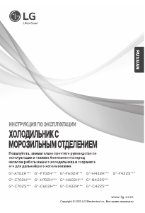 Руководство LG GN-C702SGBM Холодильник с морозильной камерой