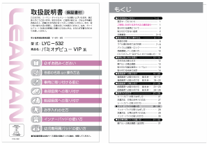 説明書 リーマン LYC-532 カーシート