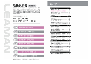 説明書 リーマン LYD-361 カーシート