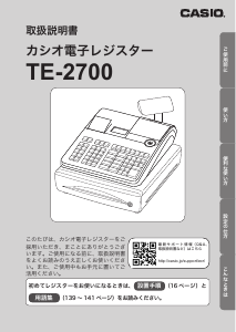 説明書 カシオ TE-27000 キャッシュレジスター