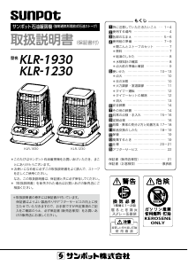 説明書 サンポット KLR-1930 ヒーター