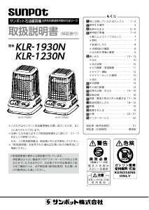 説明書 サンポット KLR-1930N ヒーター