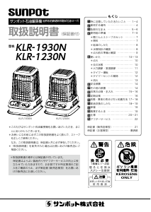 説明書 サンポット KLR-1230N ヒーター