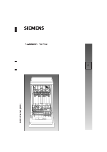 Manual de uso Siemens SF54T450EU Lavavajillas