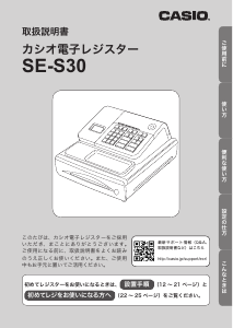 説明書 カシオ SE-S30 キャッシュレジスター