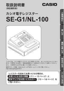 説明書 カシオ SE-G1/NL-100 キャッシュレジスター